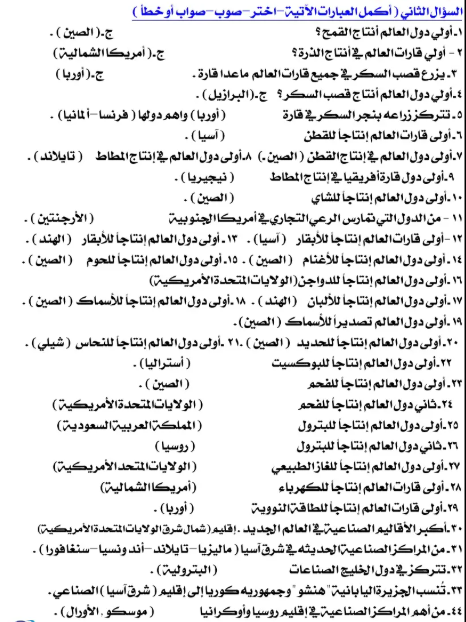 مراجعة نهائية دراسات تالته اعدادي2